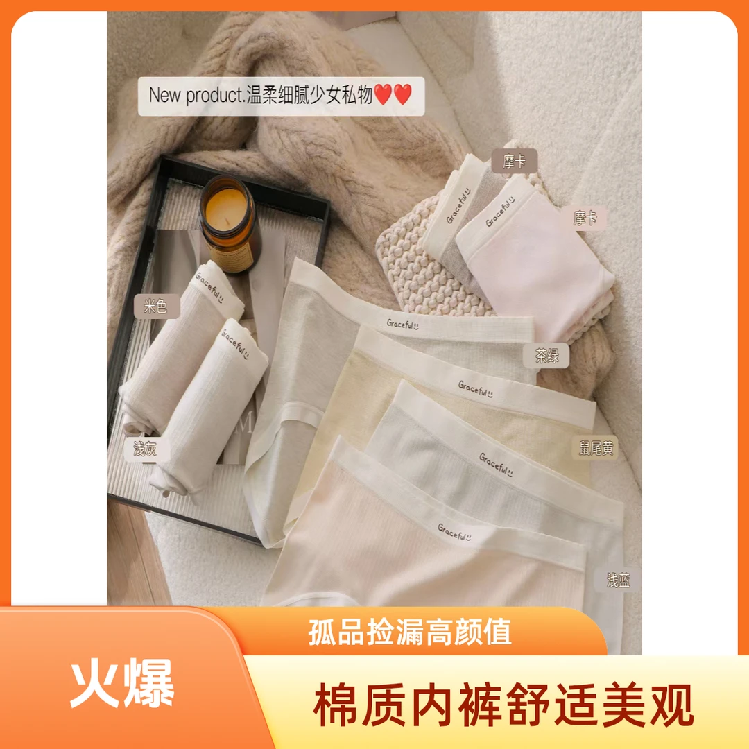 新款福利直播间专拍棉质内裤时尚底裤高颜值少女秋冬新品