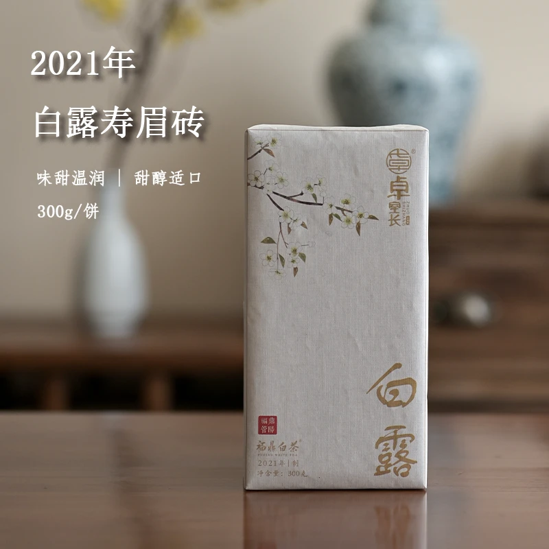 【白露寿眉茶砖】300克/块 2021年松压福鼎白茶