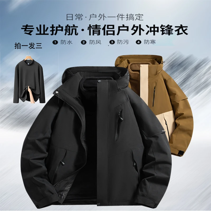三合一男女秋冬季耐磨防水防风防寒冲锋衣夹克户外运动
