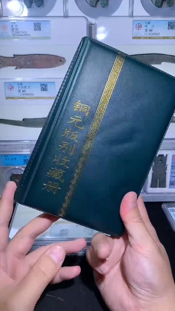 铜御泉收藏铜元版别收藏册36枚