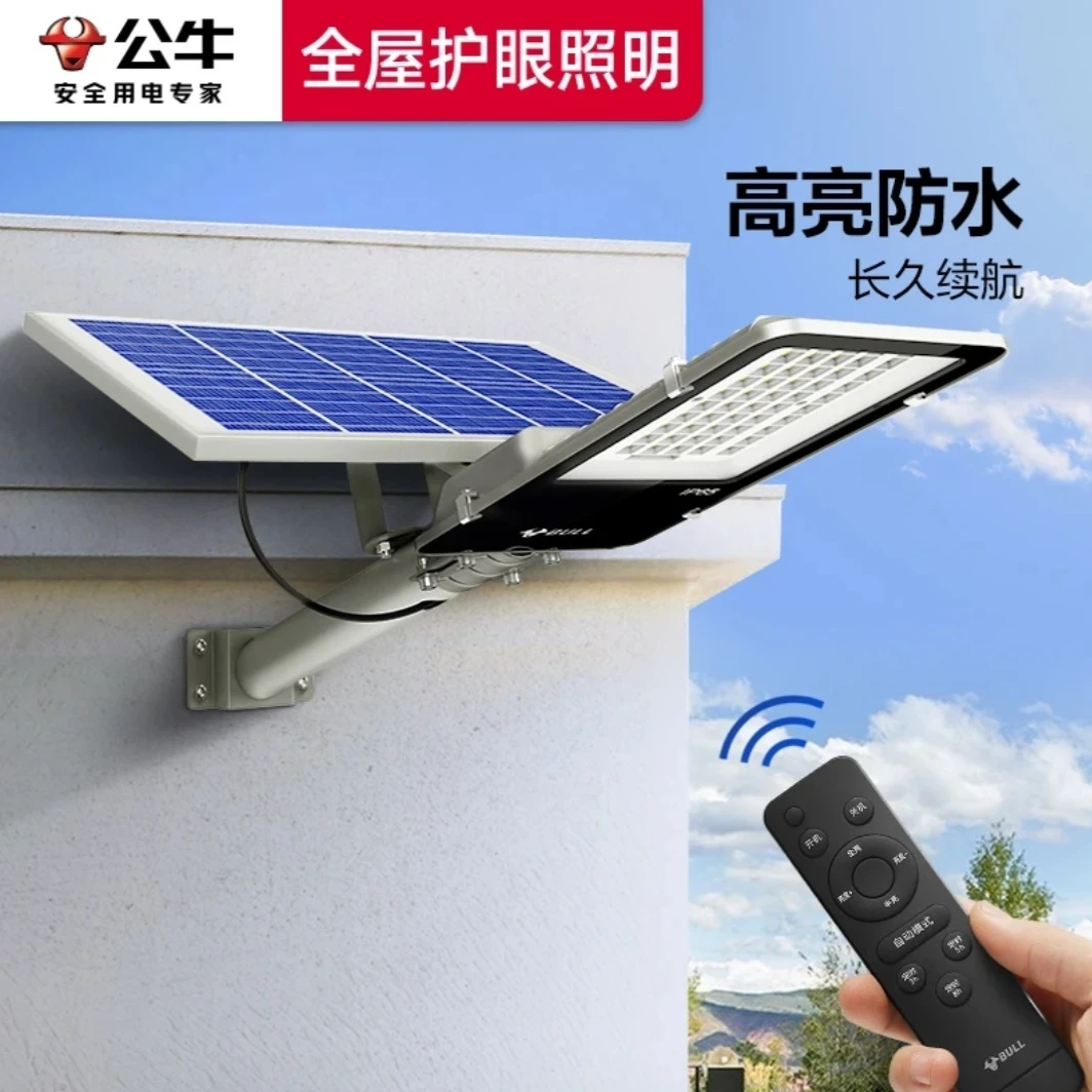 BULL/公牛太阳能板庭院路灯大功率超亮户外防水室外感应农村LED