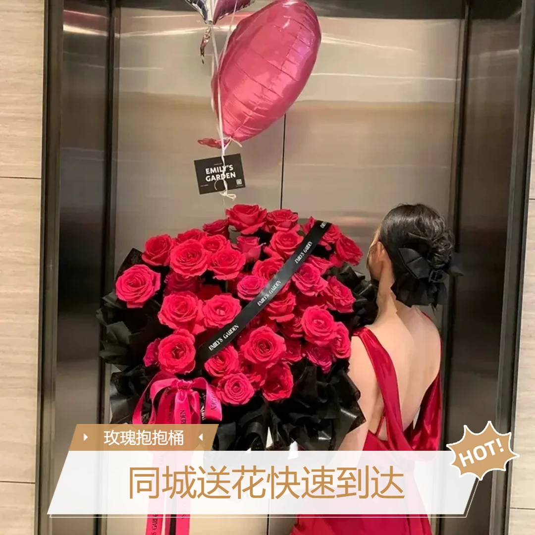 弗洛伊德玫瑰抱抱桶花束生日同城订购送女友爱人鲜花速递同城附件