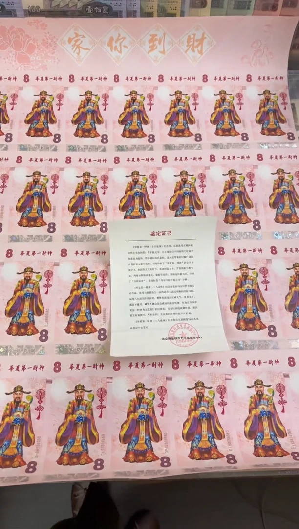 纸财神券28连体倒置号068组合福利c