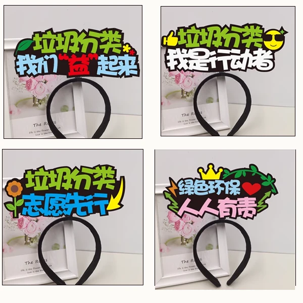 垃圾分类环保定制发箍新款保护环境表演服发箍环保生活教育头饰