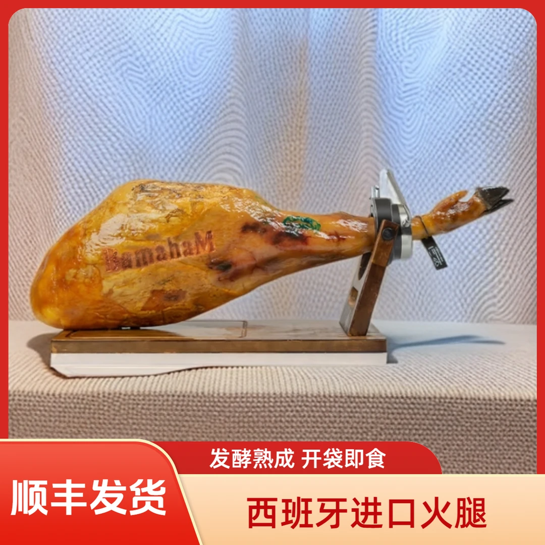 【白标后腿7-8公斤挑腿链接】西班牙伊比利亚整条火腿批发链接
