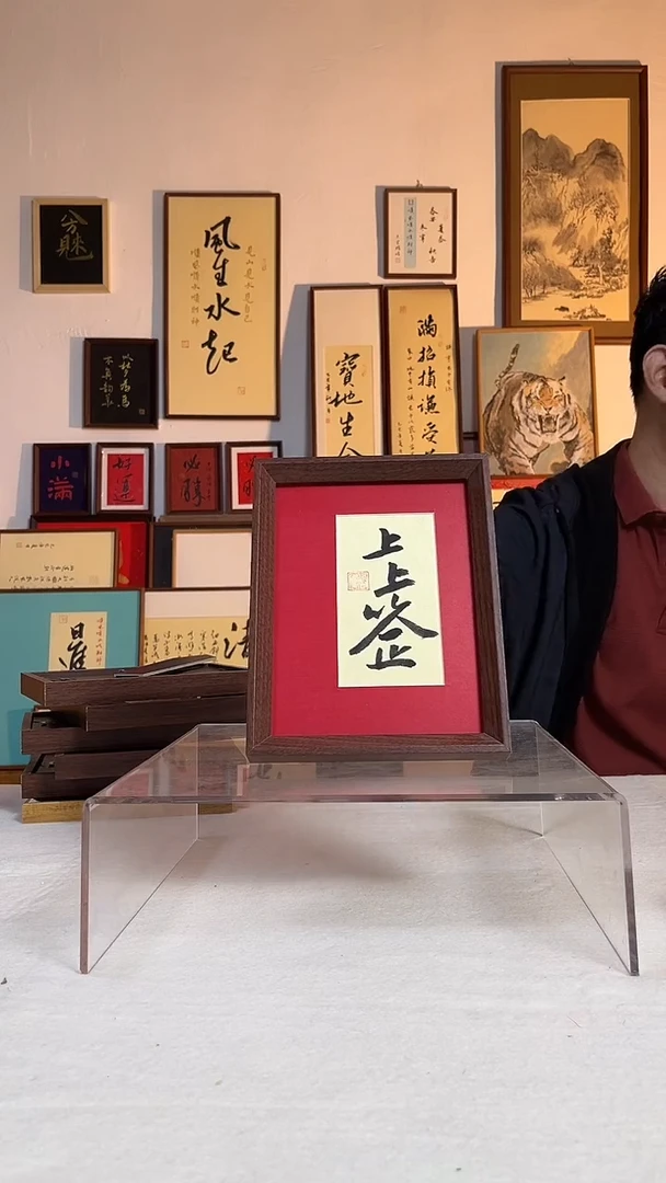 书法上上签  手写手绘摆台挂件