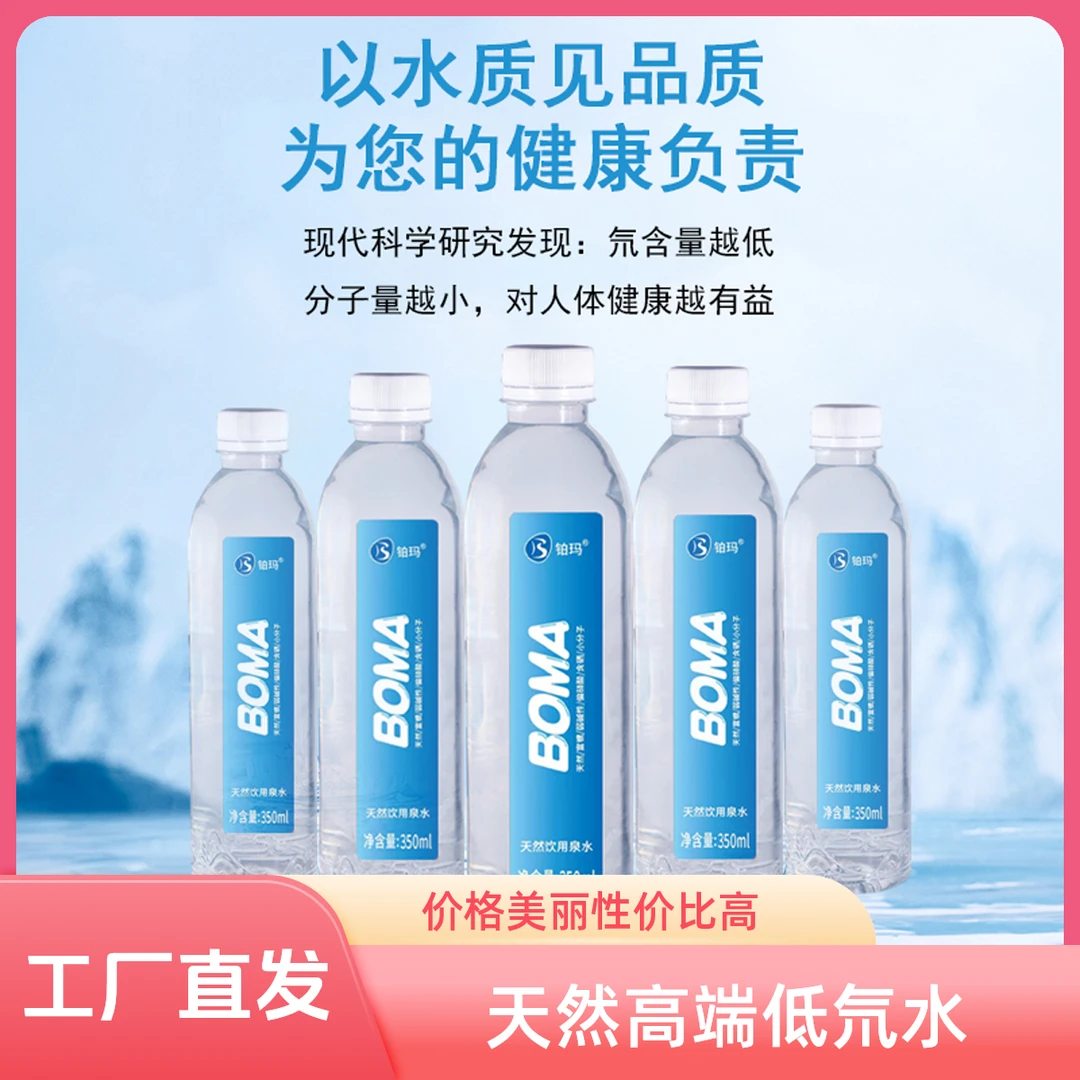 【到手350ml*6瓶】源头工厂铂玛富锶天然低氘水350ml小分子水高端水
