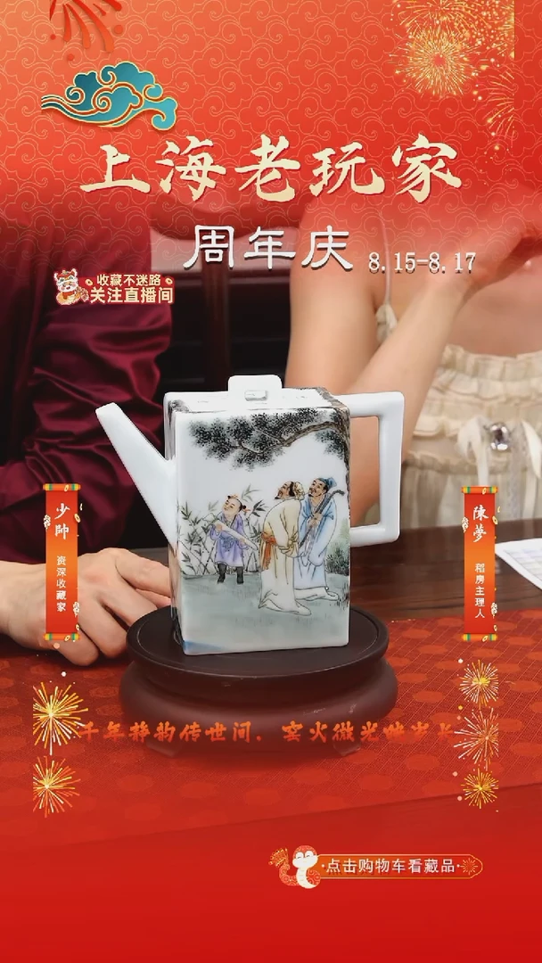 余安平-148号《飞泉激云崖》人物砖方壶