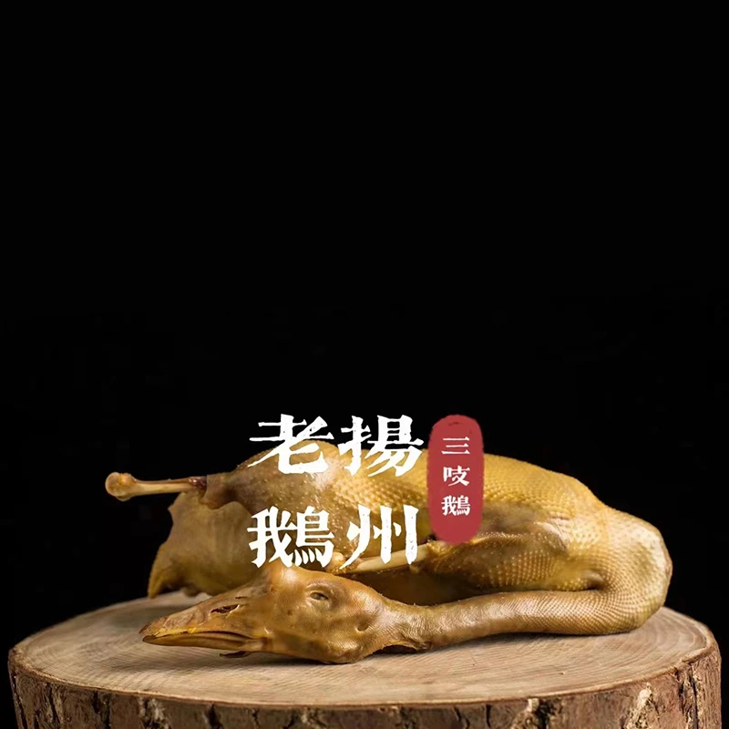 【500天老鹅】头上带包正宗盐水鹅卤味熟食真空包装京东顺丰冷链美
