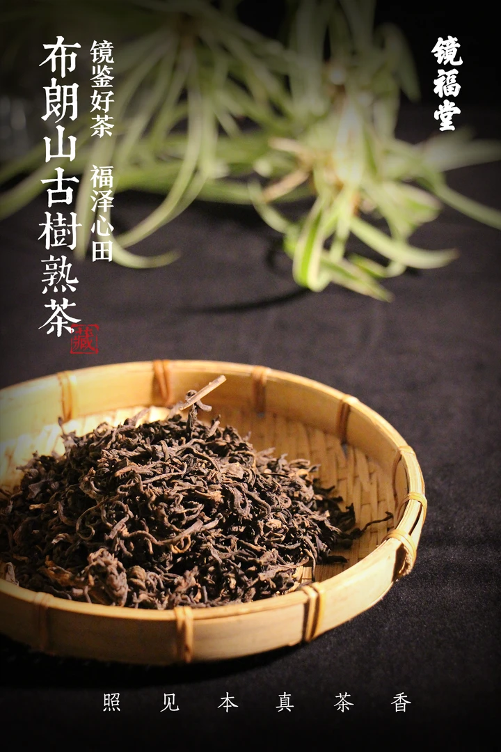 勐海布朗山古树熟茶云南原料熟茶