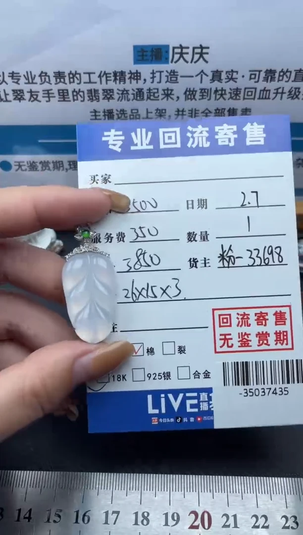 【闪购商品】翡翠颈饰18K金镶嵌多人-35037435