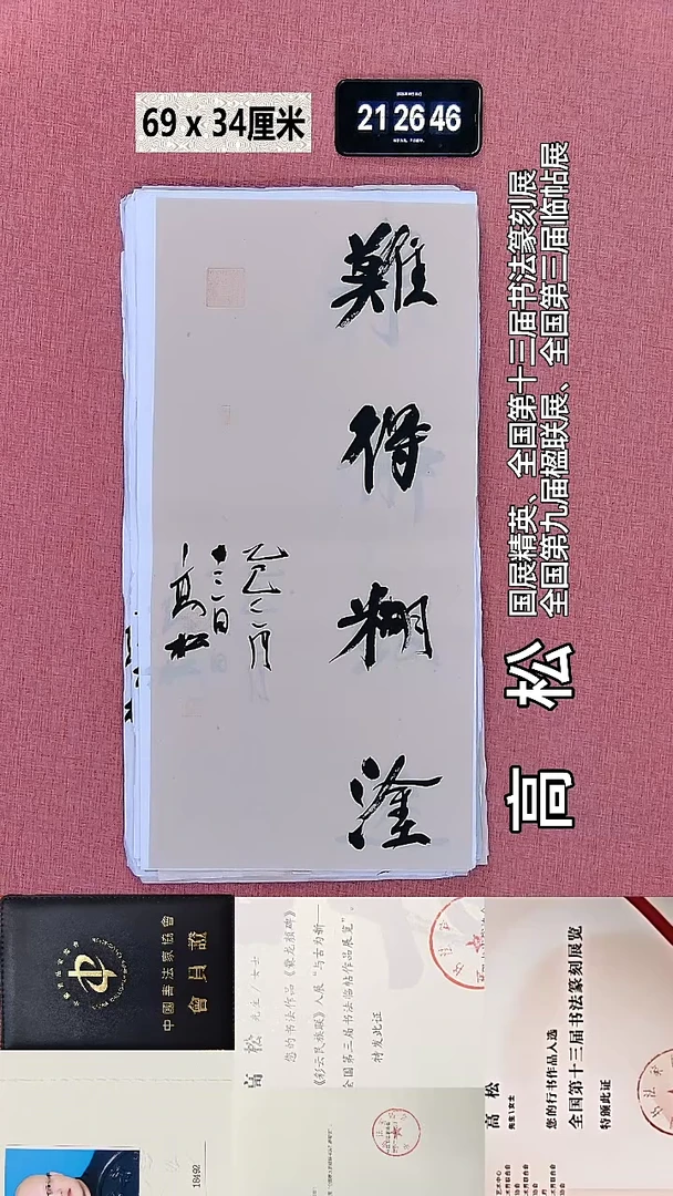 书法231    高老师书法作品