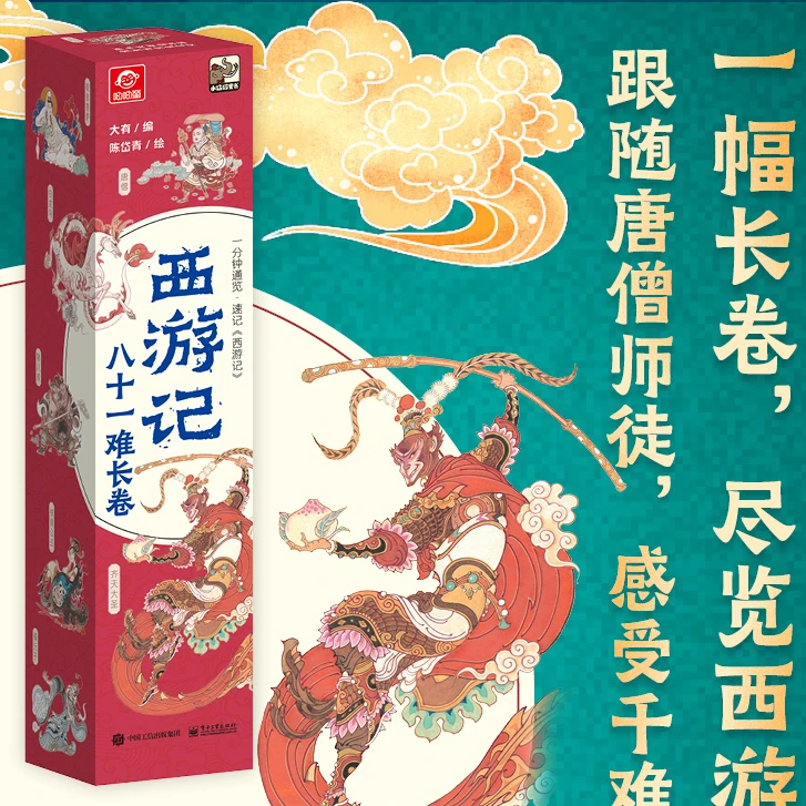 水浒传一百单八将/西游记画卷漫画版2米长卷小学生7-12岁