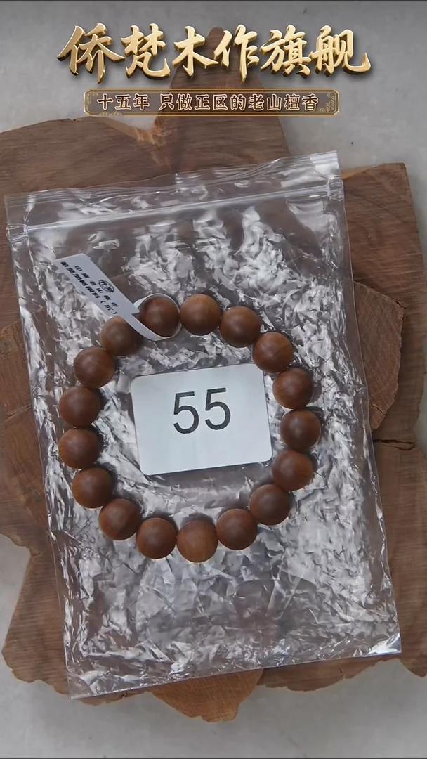 檀香木手串/手链希莫加树根三号黑横沉1.2单圈醇厚奶甜 55