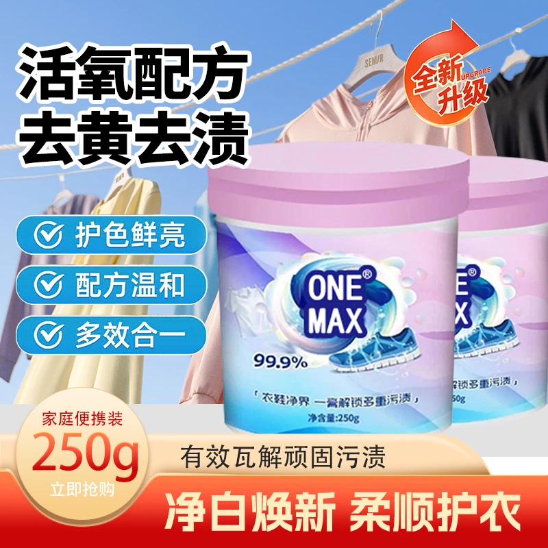 多用途清洁去渍膏温和深层强力去渍衣物小白鞋网面鞋去黄