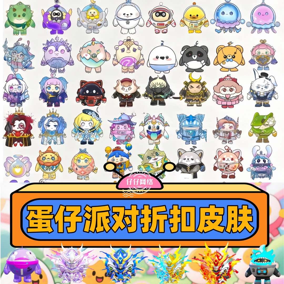 蛋仔派对皮肤折扣购买天火麒麟星际莱克圣翼天使苗疆少女