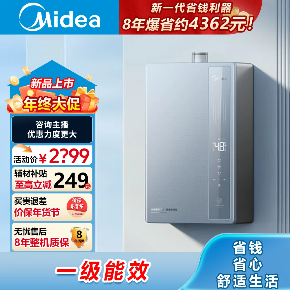 美的绿洲燃气热水器超一级能效16L水伺服零冷水下置风机LN7Ultra