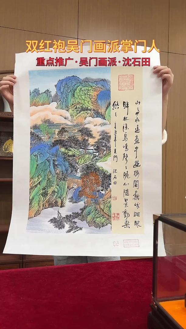 国画沈石田绘画2pc山水+书法画集