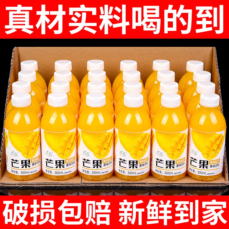 【买一送一】正宗芒果汁300ml*瓶芒果浓缩原浆果汁饮料厂家直销批发