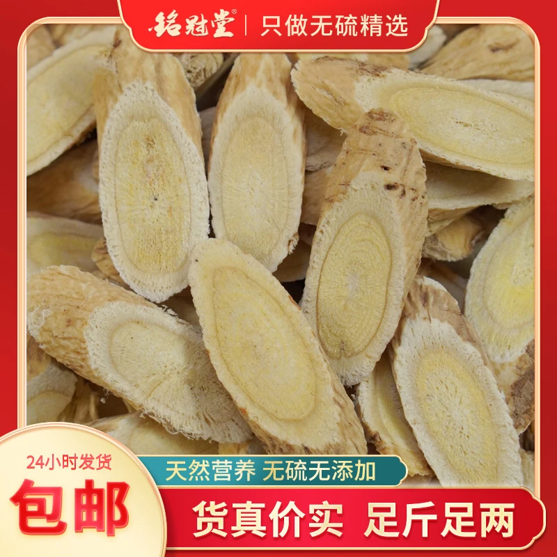 甘肃黄芪/北芪 正宗岷县三年芯片 豆香蜜甜 精选中心段 纯无硫