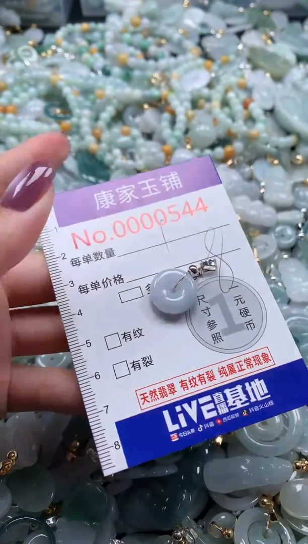 翡翠未镶嵌吊坠(不含链)544