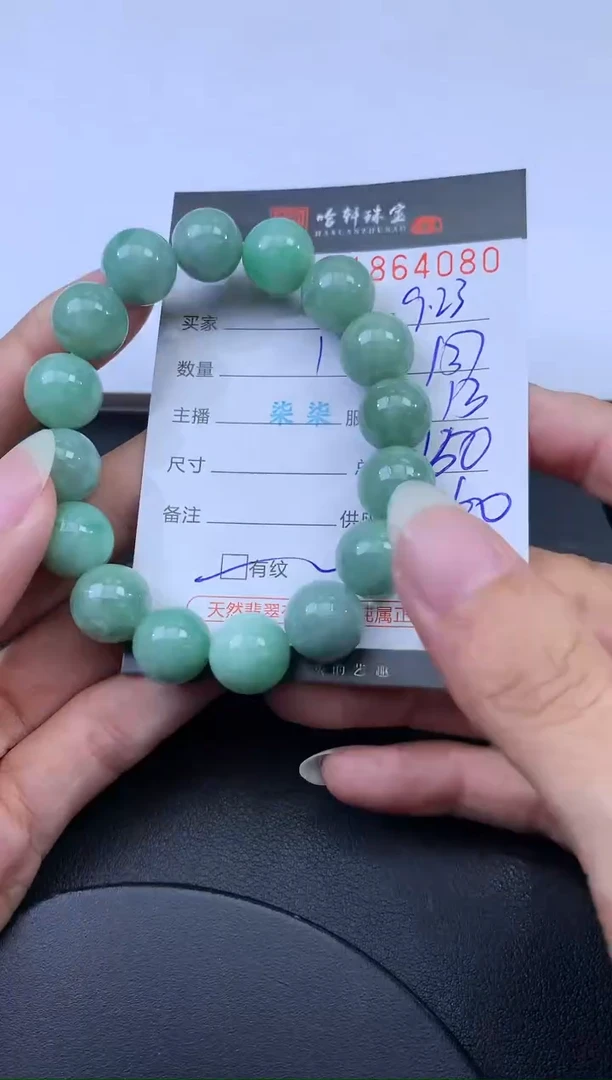 未镶嵌挂件翡翠哈轩 手串1（有纹有裂）