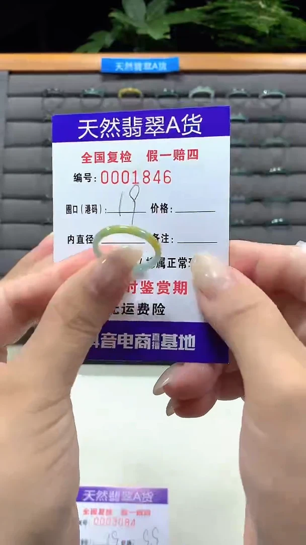 未镶嵌戒指翡翠1846天然翡翠A货