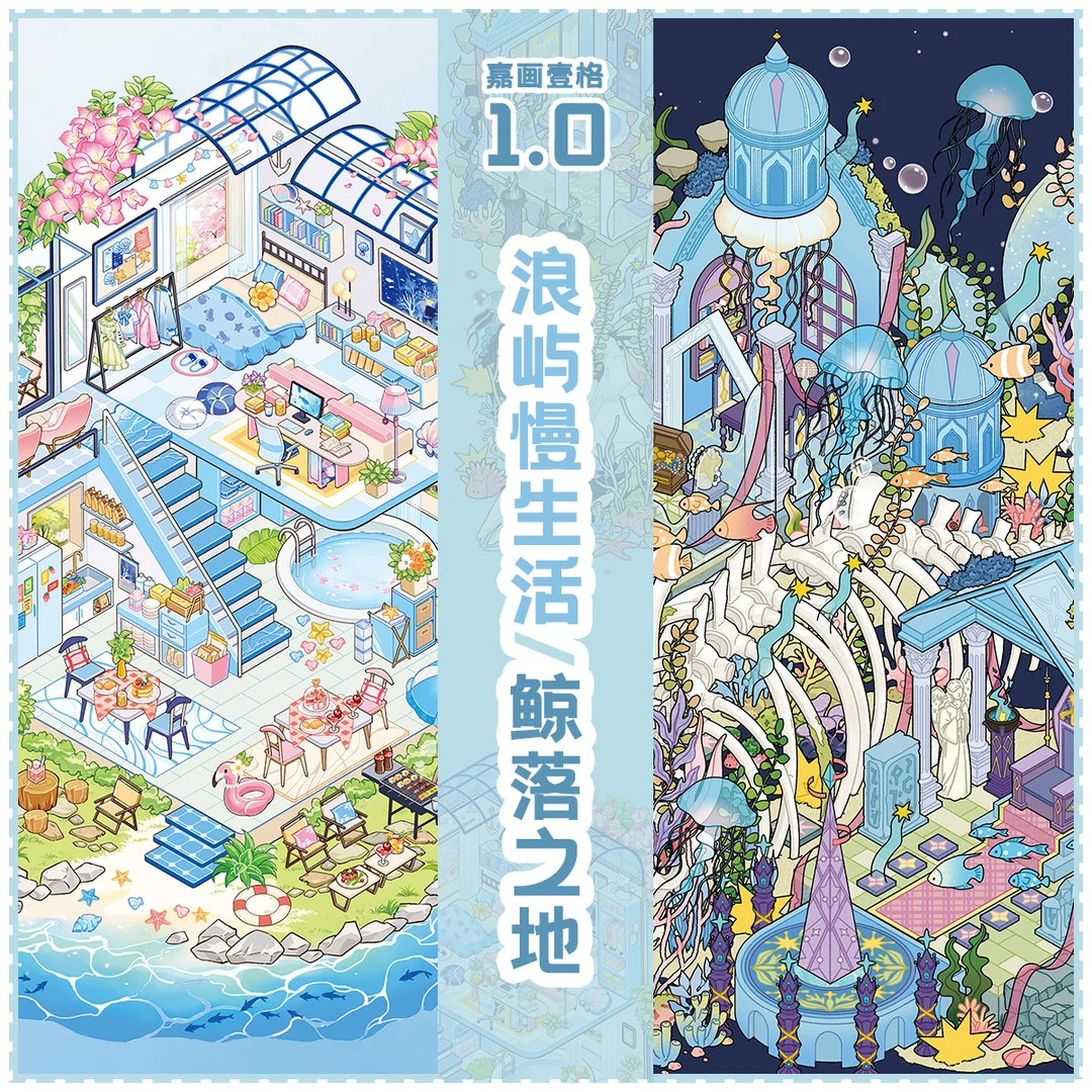 嘉画壹格1.0系列造景贴纸浪屿慢生活鲸落之地大号3D立体场景贴画