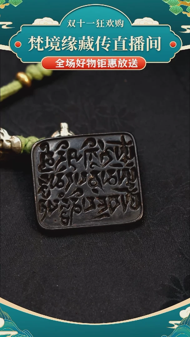 铜铁合金类藏式百字吊坠