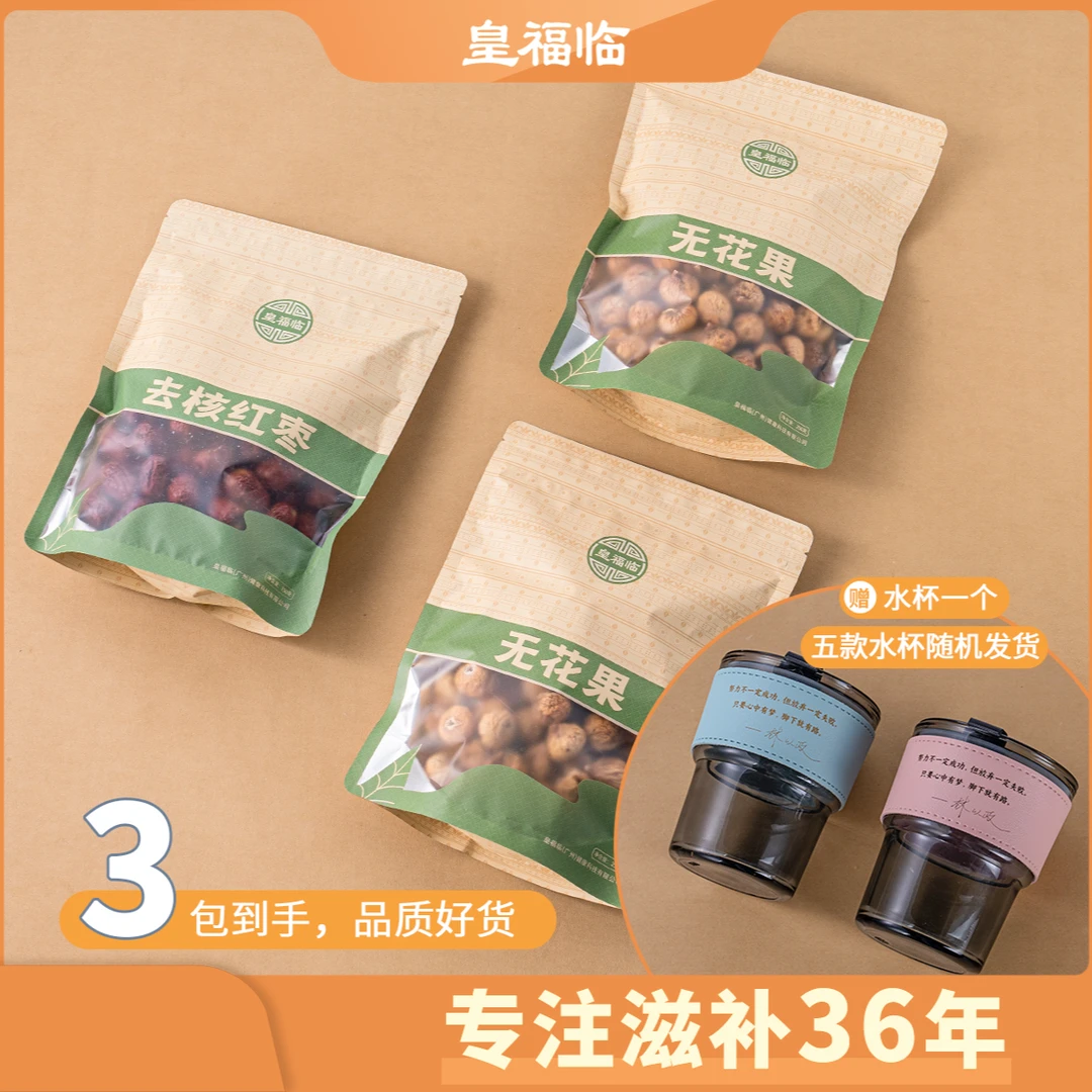皇福临肉质饱满无花果红枣泡水煲汤养生干货