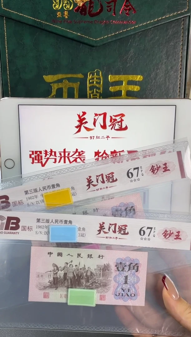 97冠红二平关门冠共两张 国标评级不挑分数不挑号（先发告知书）