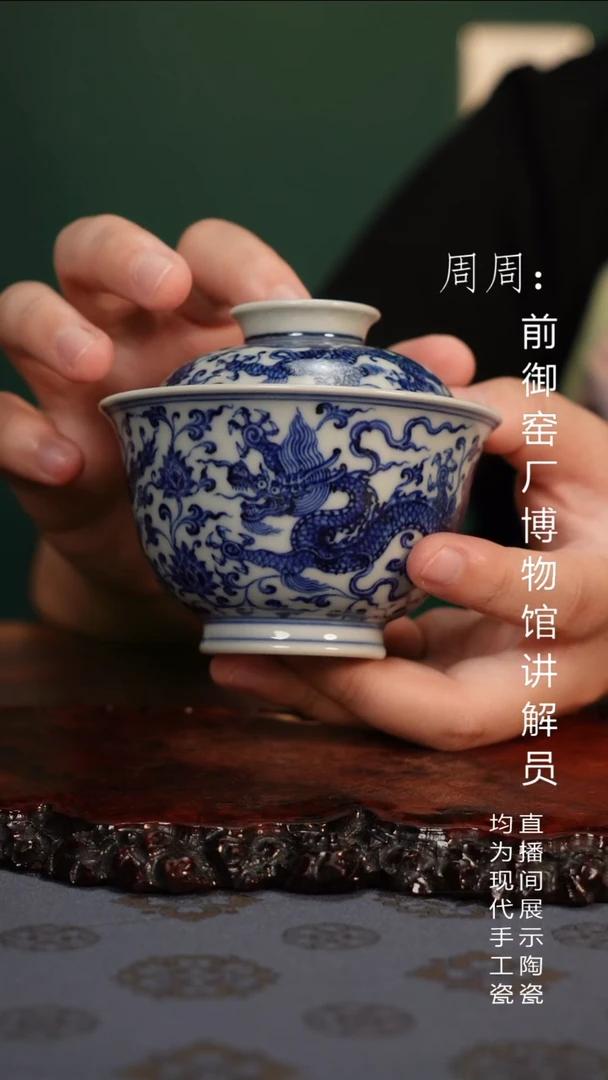 云林匠造 五龙缠枝莲盖碗