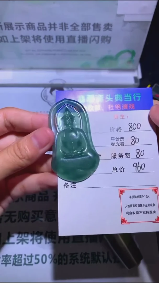 未镶嵌定制翡翠F****u-毛货-不退不换-多样性发货-