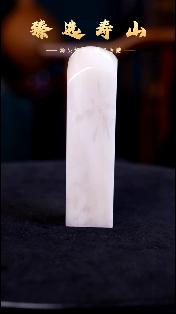 寿山石印石超*精工 素章  包含刻字