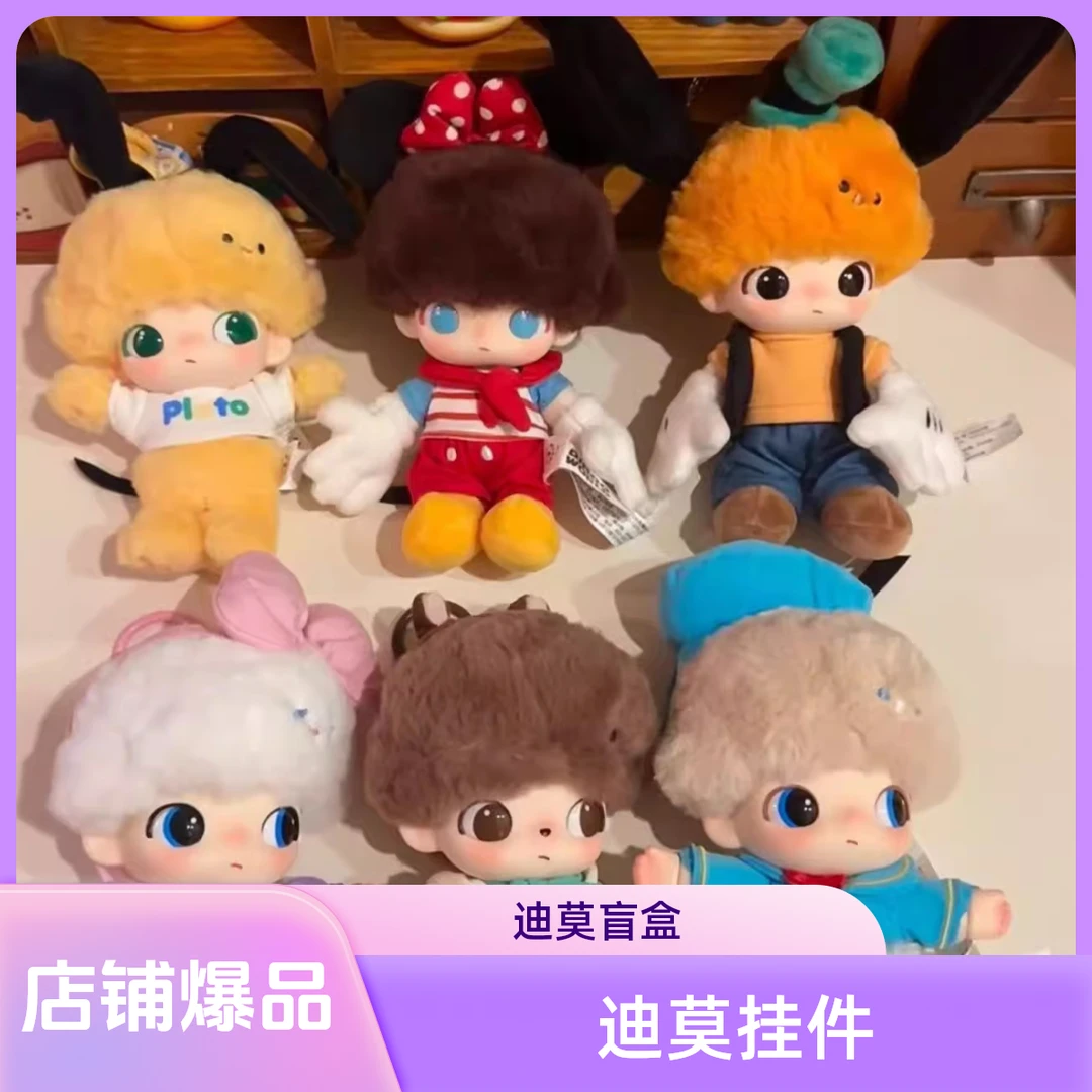 DIMOO WORLD迪莫系列盲盒搪胶玩具毛绒公仔手办摆件高品质国版
