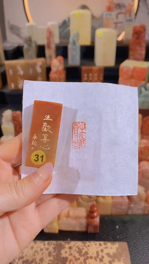 昌化石印石生欢喜心1*2有库存-31