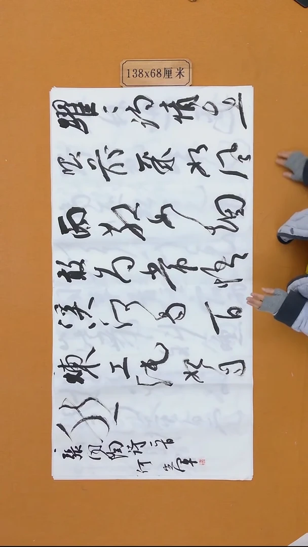 书法何定军  甘肃 草书委员会  十三届届展  138*68cm