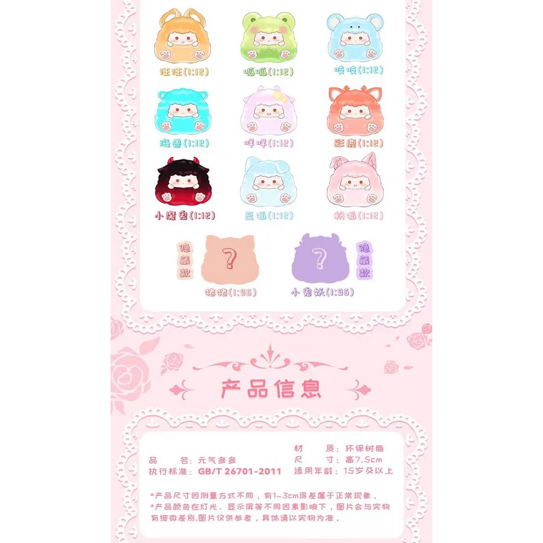 沪上魔玩元气多多(拆盒拆袋)