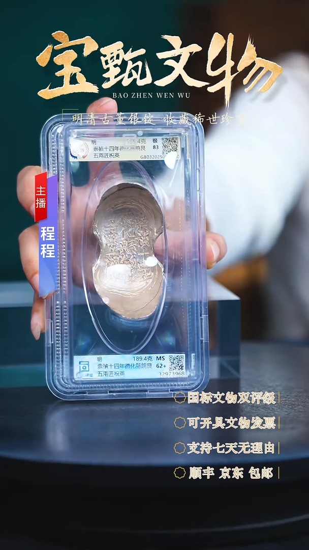银用****6【C】崇禎十四年德化縣餉艮五兩匠祝英189.4g