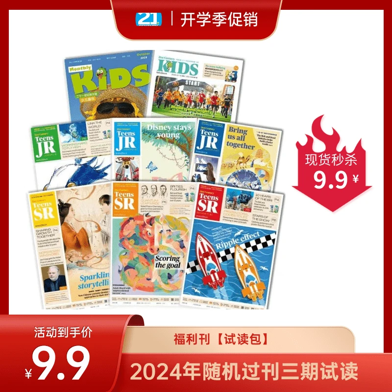 二十一世纪学生英文报  随机3期【少儿画刊、小学、初中】
