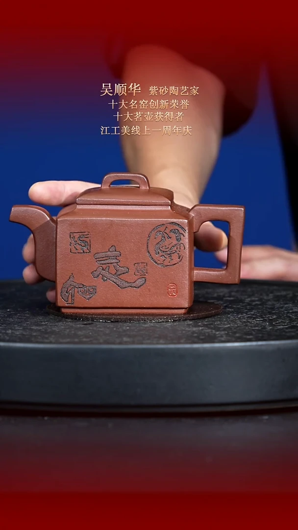 茶壶紫砂东坡紫砂甄选紫砂壶—吴顺华