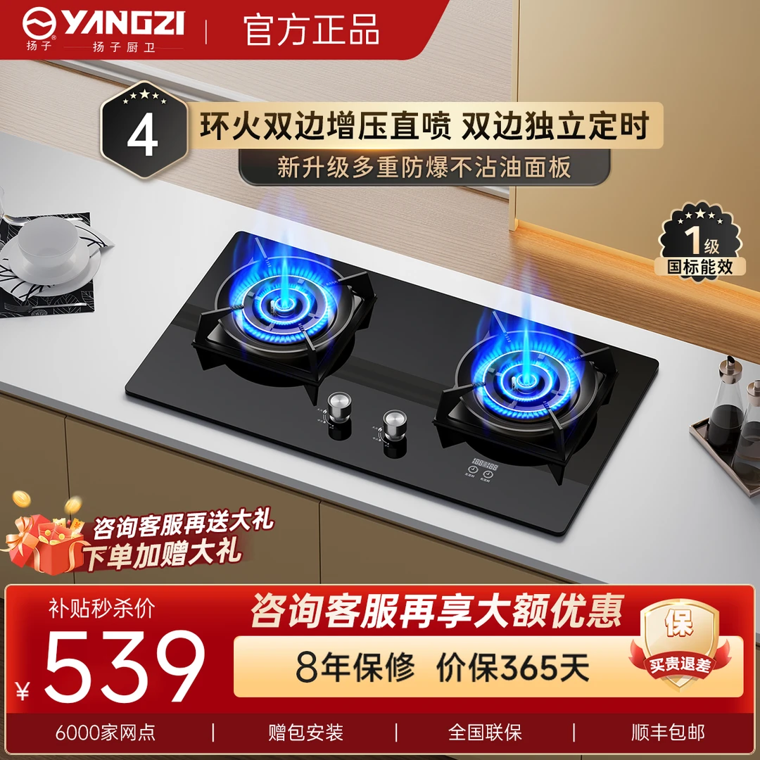 【补贴倒计时】扬子四环直喷猛火家用带定时大火力四环火燃气灶