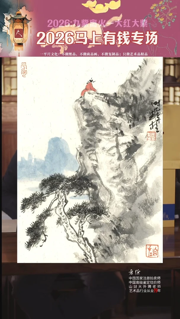 书法39彭想 清如许 山水文钟馗