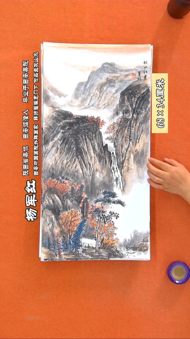 书法187R杨军红老师国画
