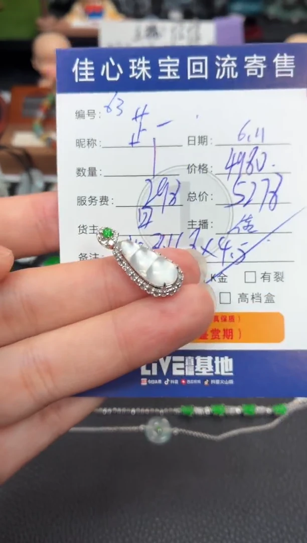 翡翠18K金镶嵌吊坠(不含链)翡翠——0611063