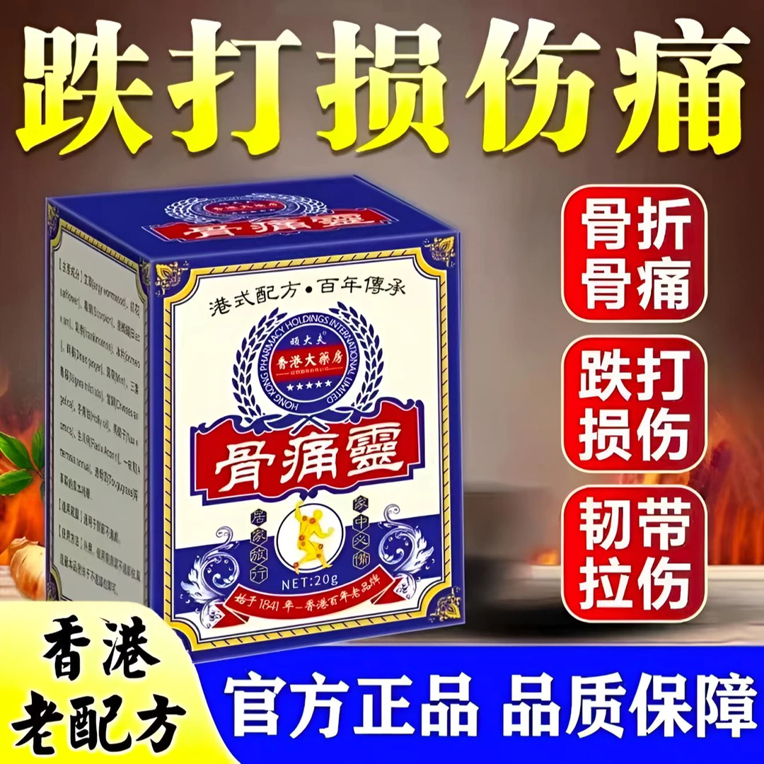 【香港大药房】跌打扭伤膏肌肉韧带拉伤软组织挫伤跌打损伤手脚扭伤