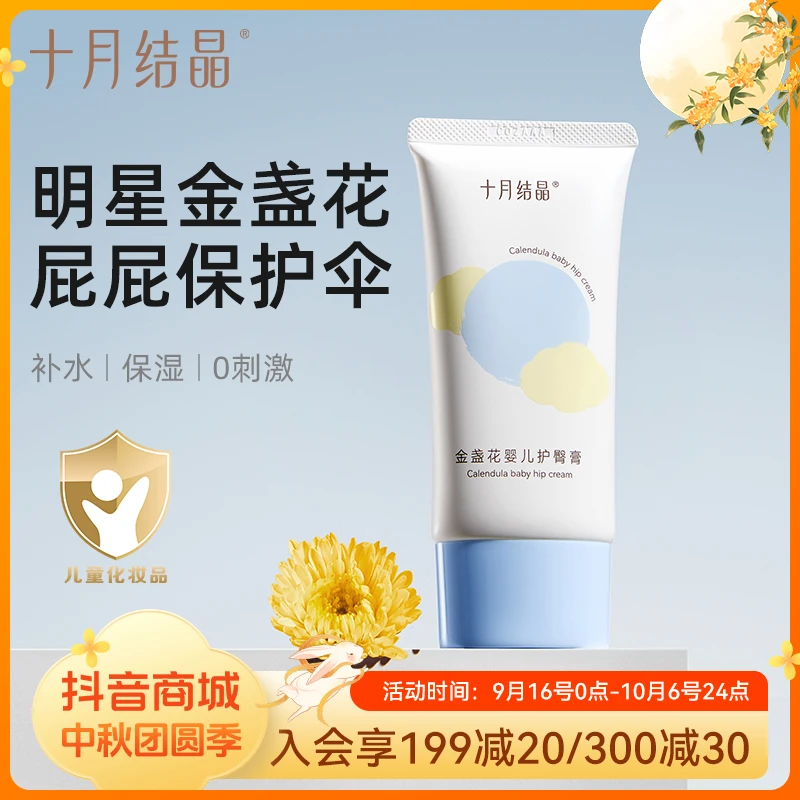 十月结晶护臀膏新生儿PP霜护肤天然宝宝霜防屁屁股霜婴儿护臀霜