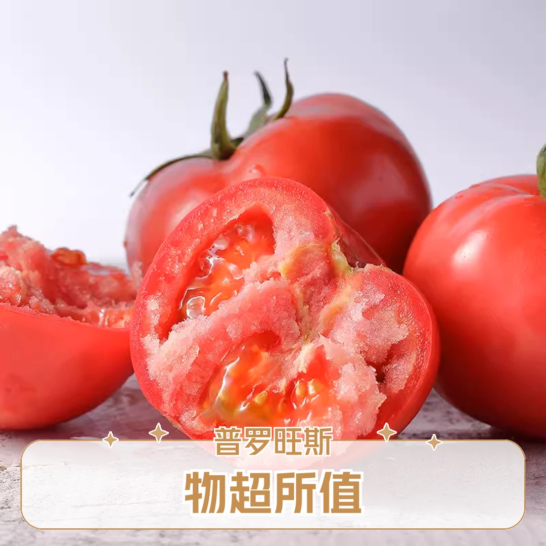 【百大合家康】普罗旺斯西红柿1000g±10g皮薄沙瓤自然成熟安徽省