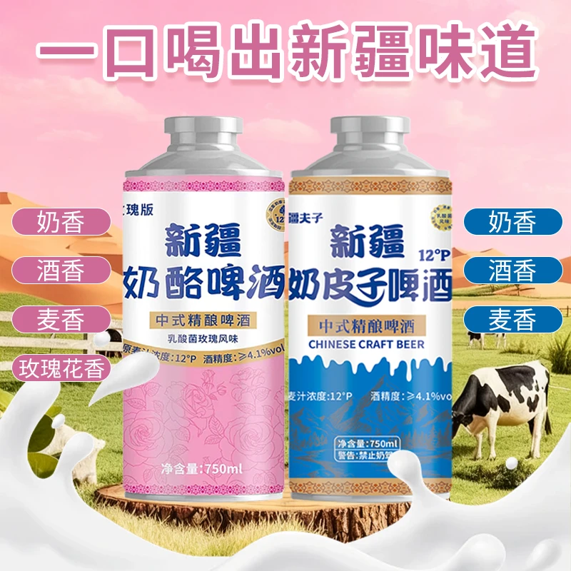 新疆奶酪啤酒精酿啤酒新疆奶皮子精酿啤酒组合装