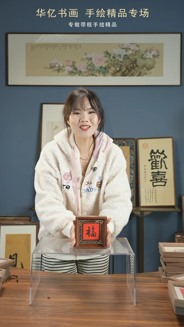 【闪购商品】书法新篆书福 双面窗花创意摆台/13*13